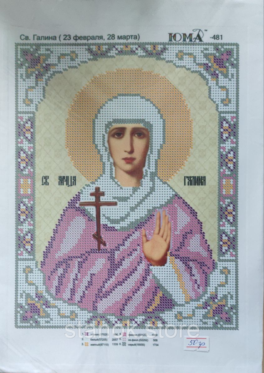 Схема під бісер Св.Галина (23лютого,28 березня) ЮМА-481 розмір а4
