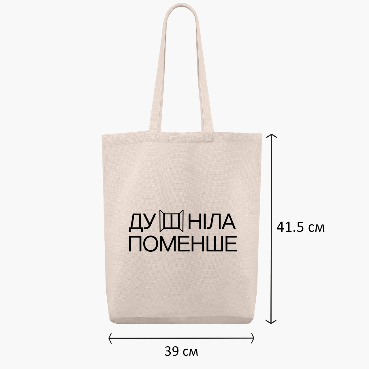 Еко сумка Душніла бежева з широким дном канвас