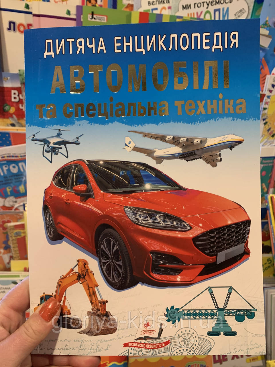 Дитяча енциклопедія Автомобілі та спеціальна техніка