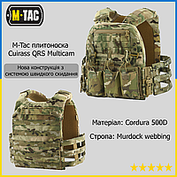 M-Tac плитоноска Cuirass QRS Multicam, тактическая плитоноска мультикам, военная плитоноска, жилет без плит