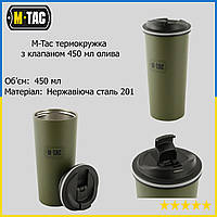 Термокружка M-Tac с клапаном 450 мл Olive, тактическая кружка олива, военная кружка с крышкой, походная кружка