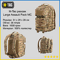 M-Tac рюкзак Large Assault Pack MC, тактический рюкзак мультикам 36л, рюкзак для военных, походной рюкзак