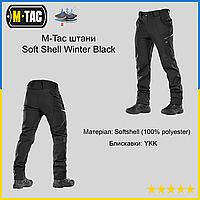 M-Tac брюки Soft Shell Winter Black, зимние штаны M-Tac Black для военных, Штаны зима Soft Shell для полиции