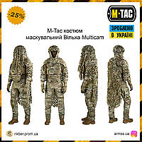 M-Tac костюм маскировочный Ольха Multicam, тактический маскировочный костюм, армейский костюм мультикам ALY