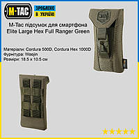 M-Tac подсумок для смартфона Elite Large Hex Full Ranger Green, тактический подсумок для телефона, армейский