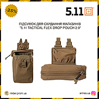 Подсумок для сброса магазина Coyote "5.11 TACTICAL FLEX DROP POUCH 2.0, тактический подсумок, армейский койот