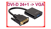 Адаптер-конвертер с DVI-D (24+1) на VGA (переходник)