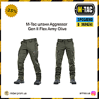 M-Tac штаны Aggressor Gen II Flex Army Olive, военные брюки, армейские тактические военные штаны олива ALY MTM