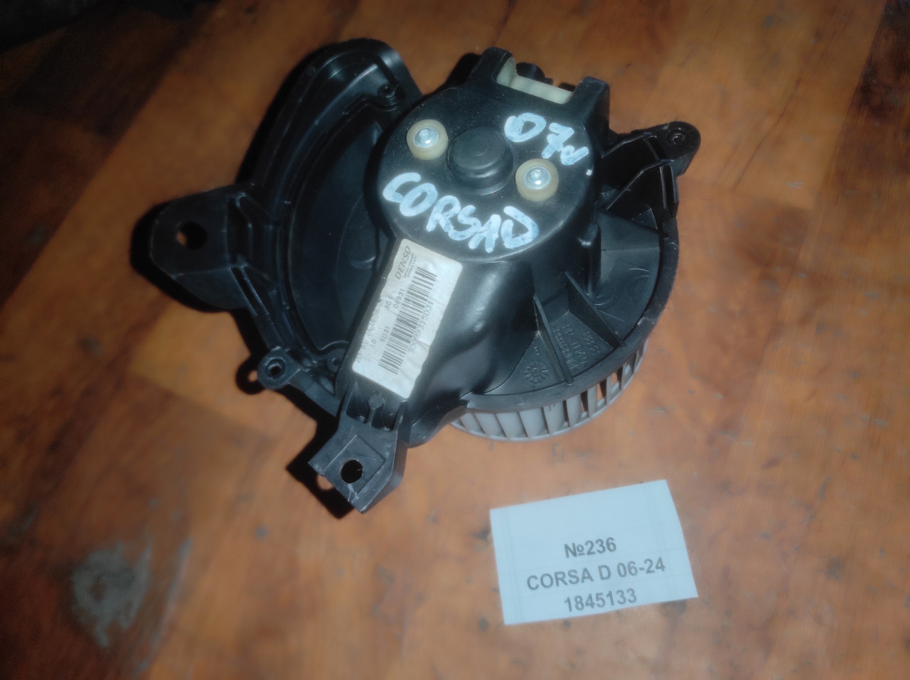 №236 Моторчик пічки 1845133 для Opel Corsa D 06-24, фото 1