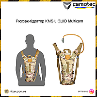 Рюкзак-гидратор KMS LIQUID Multicam, питьевая система 3л, тактический гидратор, военная поилка мультикам, зсу