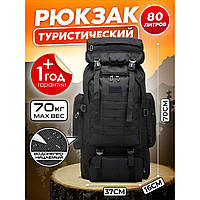 Рюкзак тактический чорний 4в1 70 л + Подсумок Водонепроницаемый туристический рюкзак. EK-891 Цвет: черный