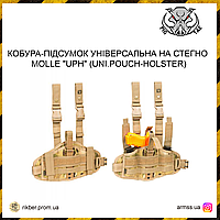 Кобура-підсумок універсальна на стегні MOLLE "UPH" (UNI.POUCH-HOLSTER), тактична кобура підсумок койот ALY MTM