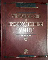 Управленческий и производственный учёт. К Друри