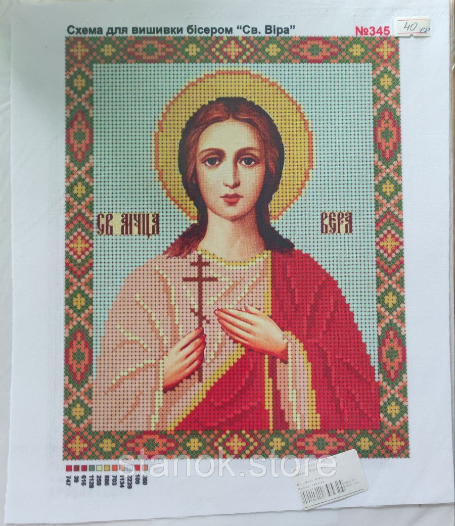 Схема під бісер, "Св. Віра" №345 розмір а4