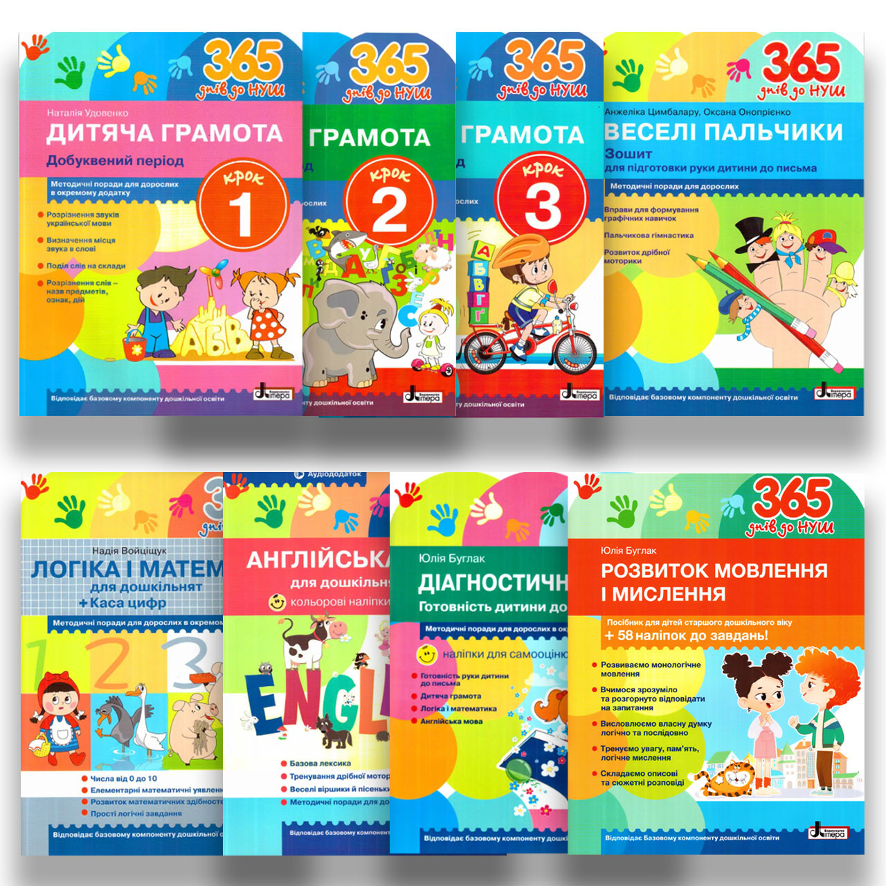 365 днів до НУШ Комплект зошитів для підготовки до школи Вид: Літера, фото 1