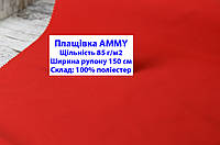 Тканина плащівка 85 г/м2 AMMY однотонна колір червоний, плащова тканина ЕММІ 85 г/м2 червона