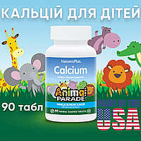 Кальций, NaturesPlus, Source of Life, Animal Parade, вкус ванильного мороженого, 90 таблеток в форме животных