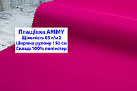 Ткань плащевка 85 г/м2 AMMY однотонная цвет малиновый, плащевая ткань ЭММИ 85 г/м2 розовая