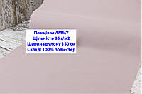 Ткань плащевка 85 г/м2 AMMY однотонная цвет светло-розовый, плащевая ткань ЭММИ 85 г/м2 светло-розовый