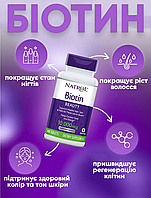 Биотин, Natrol, 10 000 мкг, максимальная сила действия, 100 таблеток