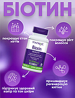 Біотин, Natrol, 10 000 мкг, максимальна сила дії, 100 таблеток