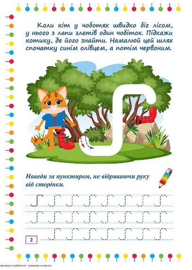 Робочий зошит "Прописи-лабіринти. Морські хвилі" | Торсінг, фото 4
