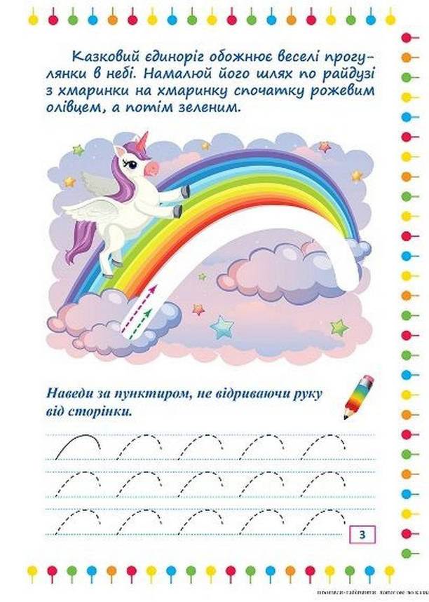Робочий зошит "Прописи-лабіринти. Морські хвилі" | Торсінг, фото 3