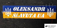 Светодиодная табличка для грузовика надпись Oleksandr Slavuta UA