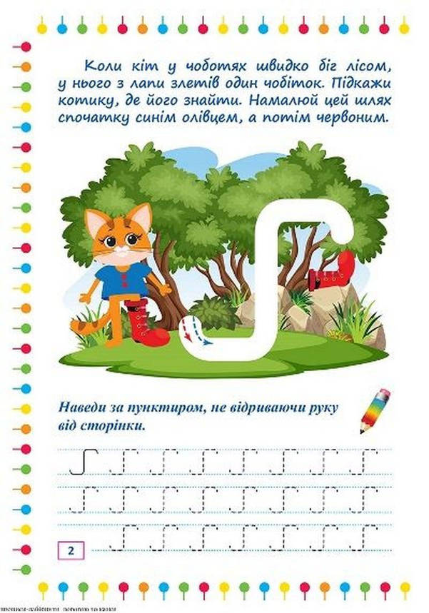 Робочий зошит "Прописи-лабіринти. Дорогою до казки" | Торсінг, фото 3