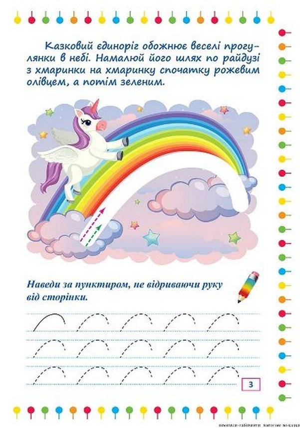 Робочий зошит "Прописи-лабіринти. Дорогою до казки" | Торсінг, фото 4