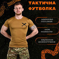 Футболка койот влагоотводящая, военные футболки с принтом, футболка цвета койот тактическая ug364