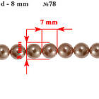 Намистини 6 мм 80 см Скло під Перли для Біжутерії Колір Насичена Кава з Молоком Перламутрові тон 78, Рукоділля, фото 2