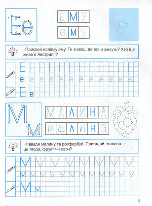 Зошит для дошкільників "Прописи з наліпками. Друковані літери. 4-6 років" | Торсінг, фото 4