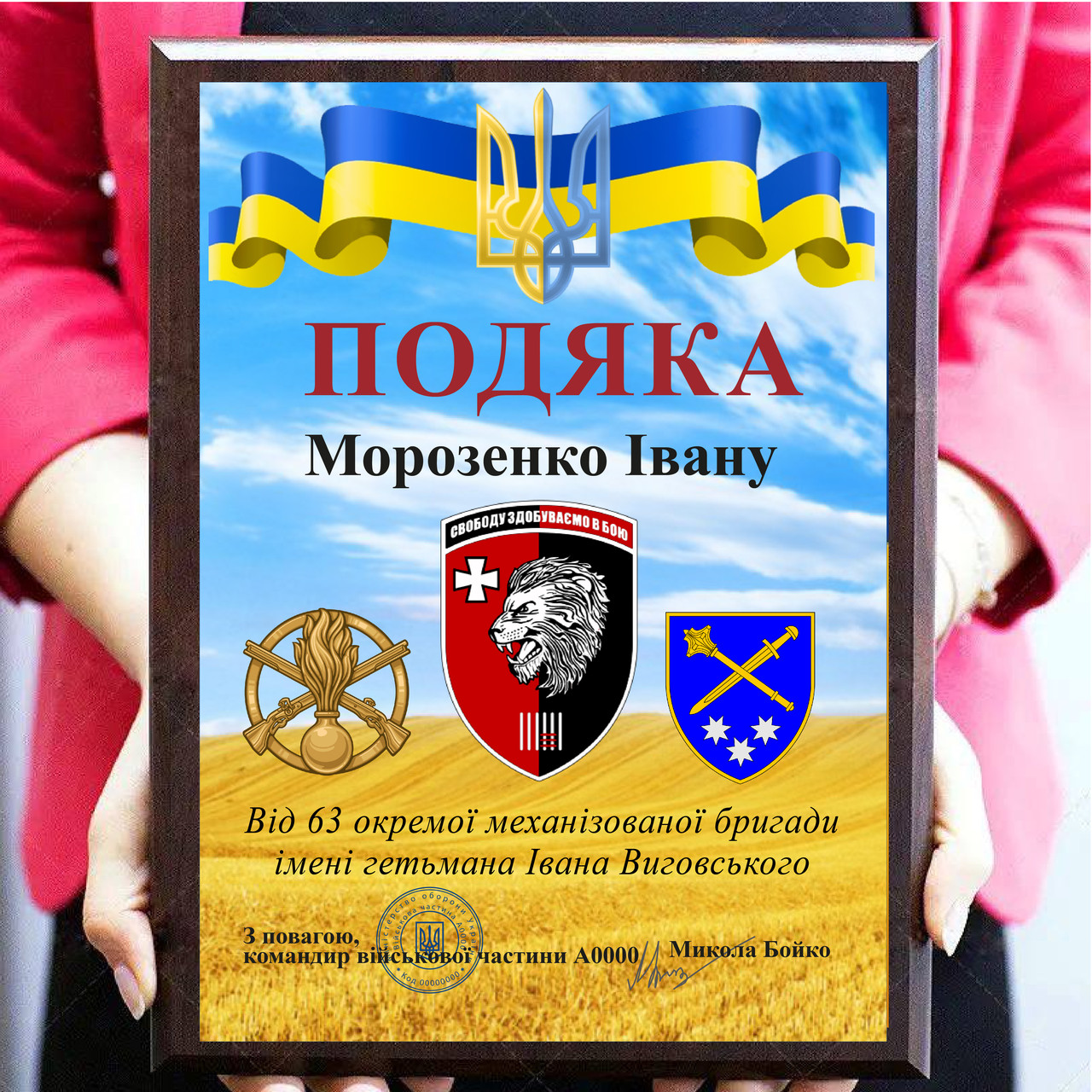 Виготовлення дипломів на металі для військовослужбовців і воланів "З подячою від 63 ОМБР"