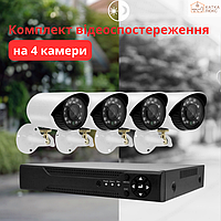 Комплект видеонаблюдения 4-х канальный DVR | Уличные камеры с ИК-подсветкой