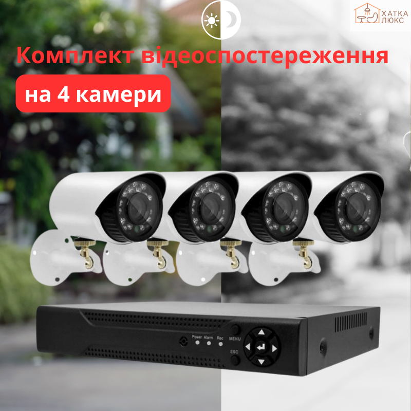 Комплект видеонаблюдения 4-х канальный DVR | Уличные камеры с ИК-подсветкой - фото 1 - id-p2101708321
