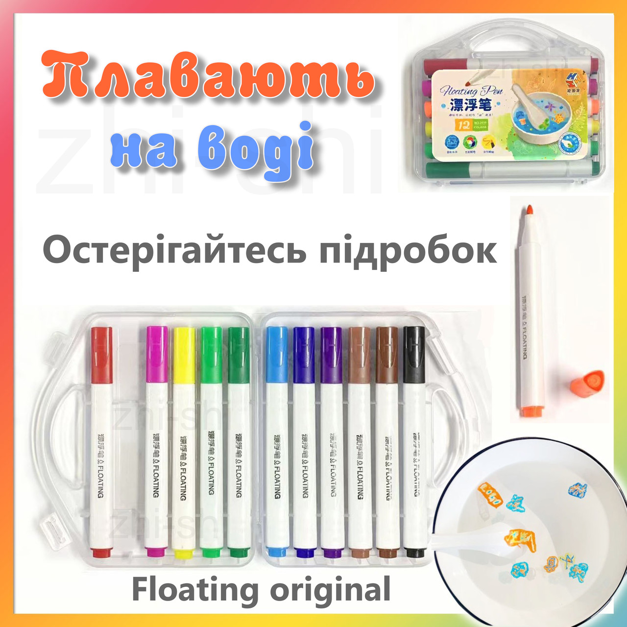 Floating Pen ORIGINAL - плаваючі малюнки - маркери для малювання на воді