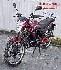 Мотоцикл 150 куб. SPARK SP150R-15 БОРДО з безкоштовною доставкою