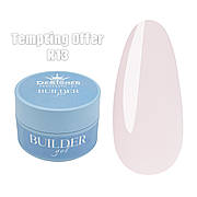 Моделюючий гель для нарощування - 30 мл, Builder Gel, Дизайнер Tempting offer R13