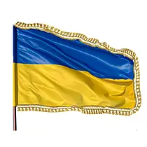Прапор України (1000 х 1500) з бахромою 60212