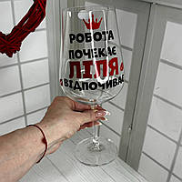 Келих великий з написом "Робота почекає Ліля відпочиває" 850 мл