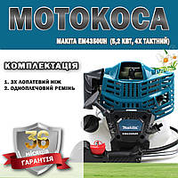 Мотокоса Makita EM4350UH (5,2 кВт, 4х тактний) ГАРАНТІЯ 36 МЕСЯЦЕВ | Тример для трави Бензинова коса