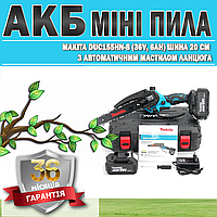 АКБ мини пила Makita DUC155HN-8 (36V, 6AH) шина 20 см с автоматической смазкой цепи ГАРАНТИЯ 36 МЕСЯЦЕВ