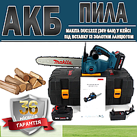 АКБ пила Makita DUC122Z (36V 6AH) в кейсе под вставку с золотой цепью ГАРАНТИЯ 36 МЕСЯЦЕВ | Электропила