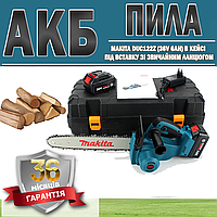 АКБ пила Makita DUC122Z (36V 6AH) в кейсе под вставку с обычной цепью ГАРАНТИЯ 36 МЕСЯЦЕВ | Электропила