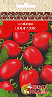 ТОМАТ НОВИЧОК (0,3Г)