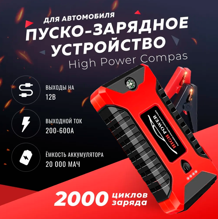 Пускозарядний Пристрій Jumpstarter 29B (Pump. з Компресором), Портативний Бустер Акумулятора