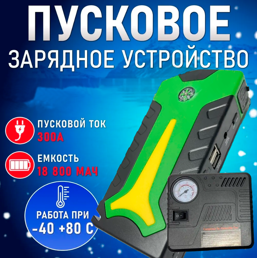 Пускозарядний Пристрій Jumpstarter H25 (PUMP. з Компресором), Портативний Бустер для Акумулятора Авто