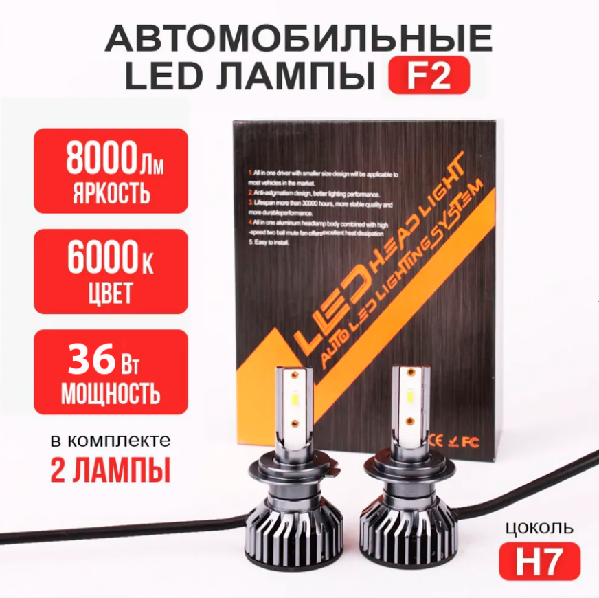 LED лампи для фар F2 H7 ZES, Комплект Автомобільних Світлодіодних Ламп