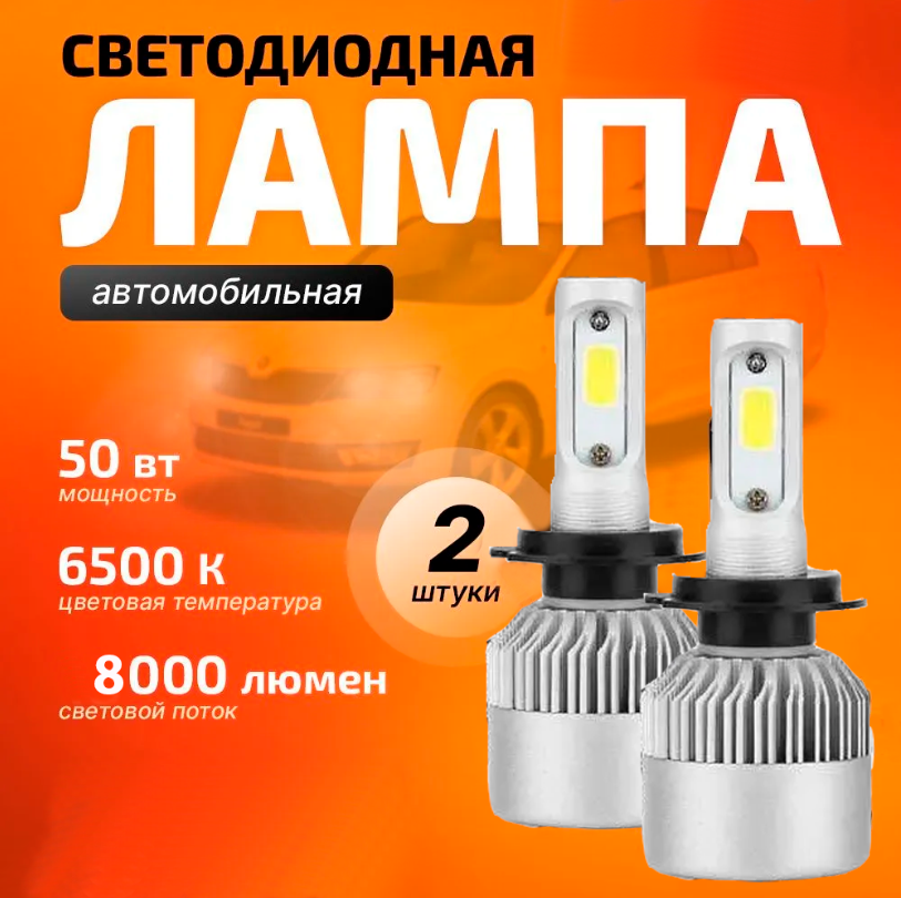 LED Лампи для Фар S2 H11, Комплект Автомобільних Світлодіодних Ламп